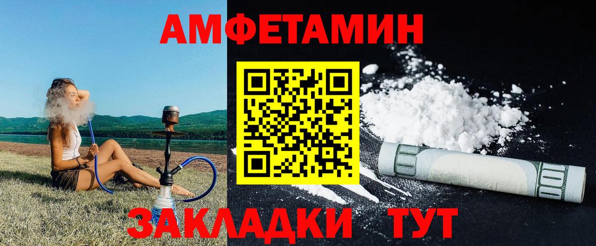 Вышний Волочёк  АМФЕТАМИН  Вход с VPN  Amphetamine VHQ 