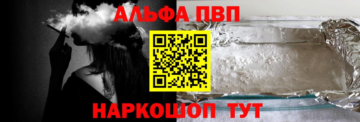 Альфа ПВП Crystall Вышний Волочёк