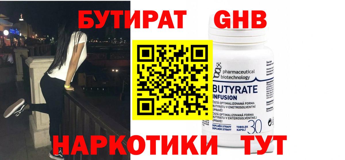 Бутират бутик Вышний Волочёк