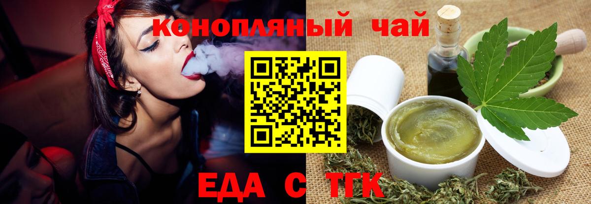 Еда ТГК конопля Вышний Волочёк