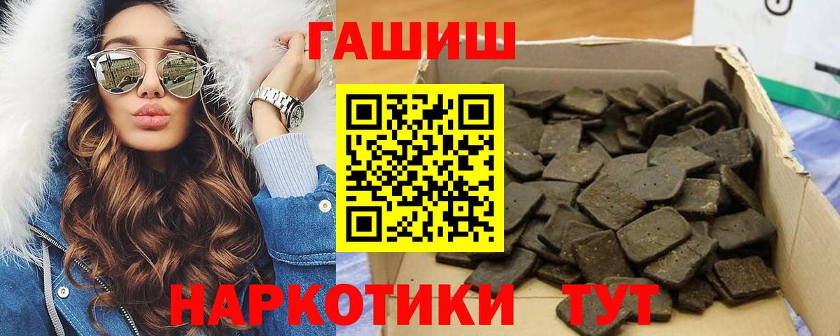 Гашиш хэш  ГАШИШ  Вышний Волочёк  Вход с VPN 