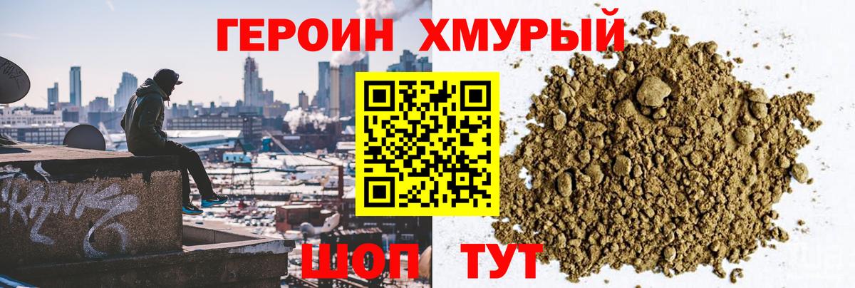 ГЕРОИН Heroin  Вход с VPN  Вышний Волочёк 