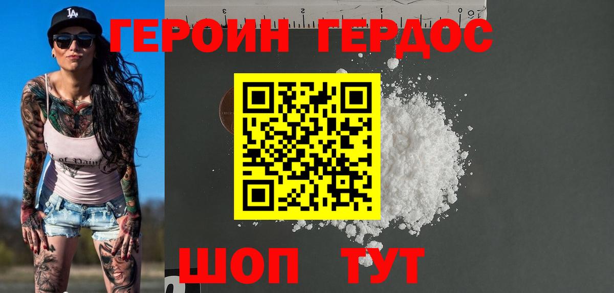 Героин Heroin Вышний Волочёк