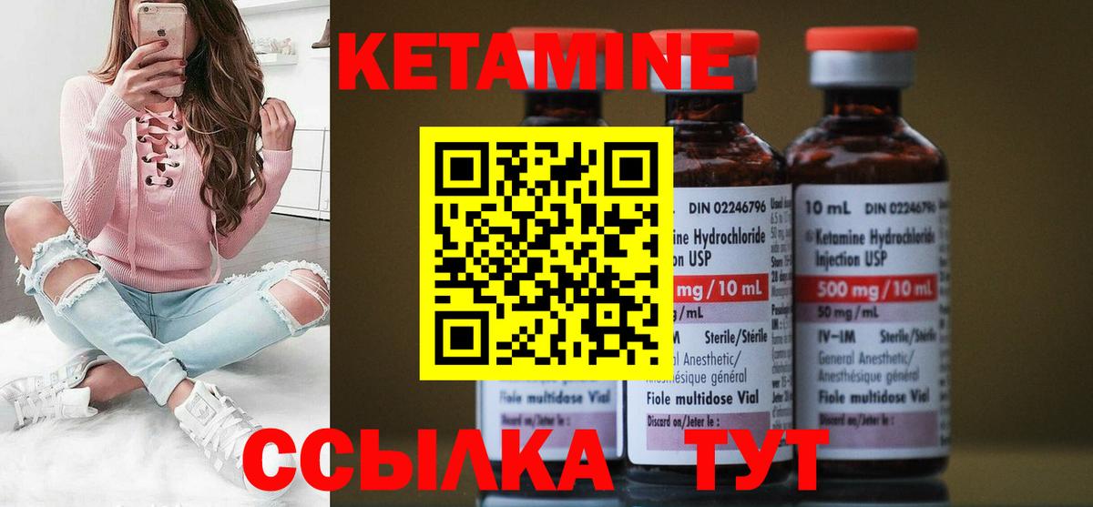 Кетамин VHQ  КЕТАМИН VHQ  Вышний Волочёк  Вход с VPN 