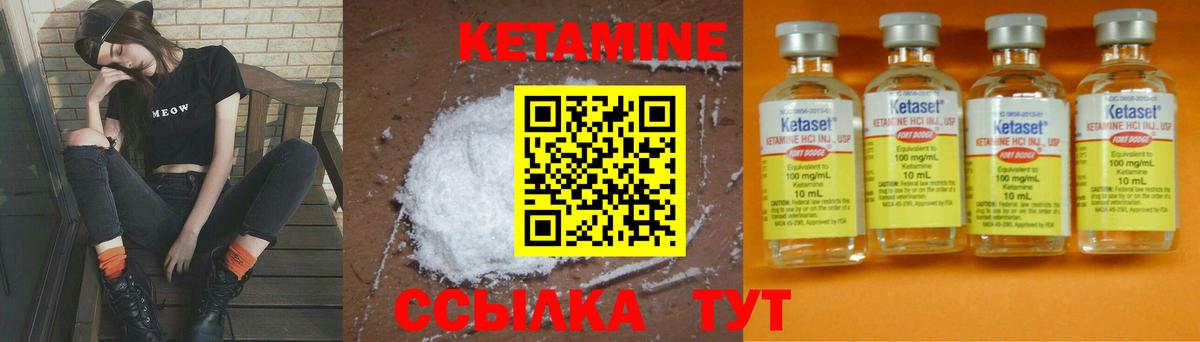 Кетамин ketamine Вышний Волочёк