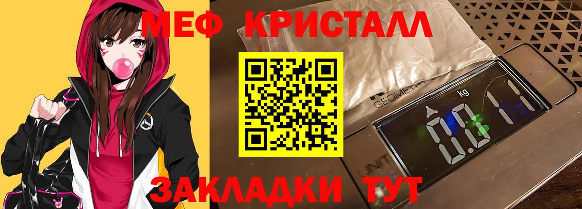 Меф кристаллы Вышний Волочёк